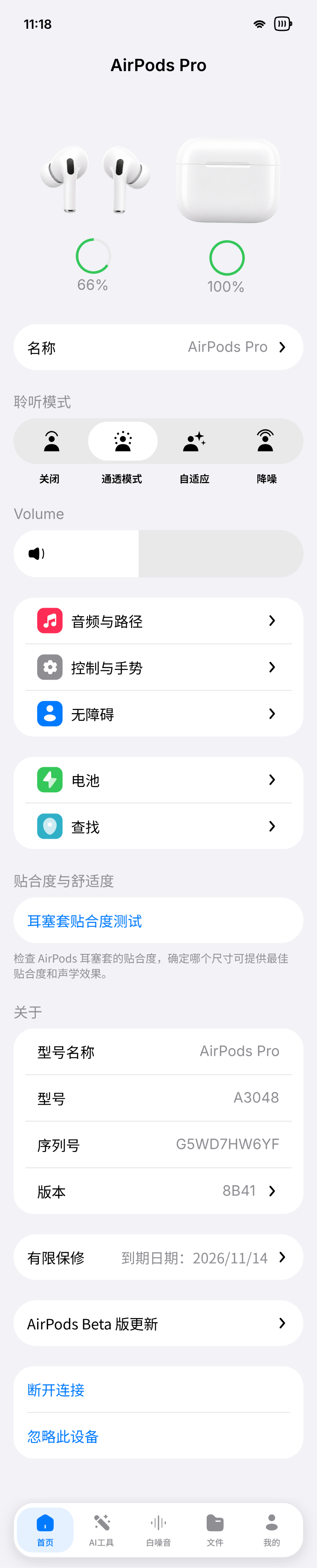 摩米硕耳机设置页面